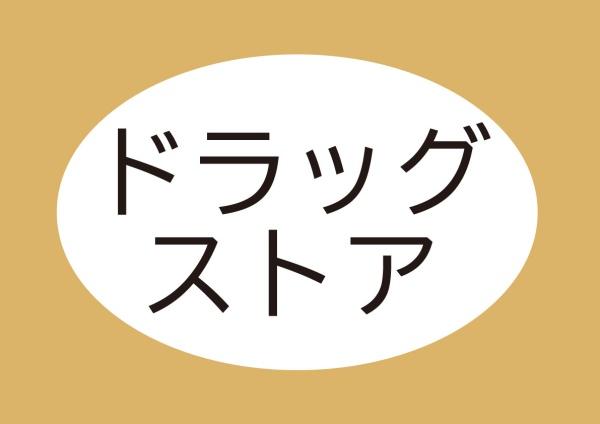 豊橋市南牛川２丁目の土地(アーパスたか丘店)