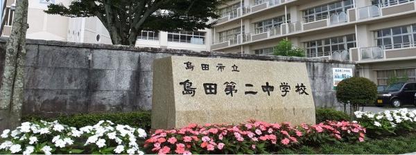 島田市向島町の土地(島田市立島田第一中学校)