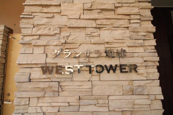 家事の導線が考えられた水回り　グランサラ焼津Ｗ6階