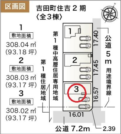 吉田町住吉第２期新築全３棟　3号棟