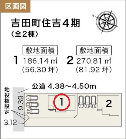 吉田町住吉第4期新築全2棟　1号棟