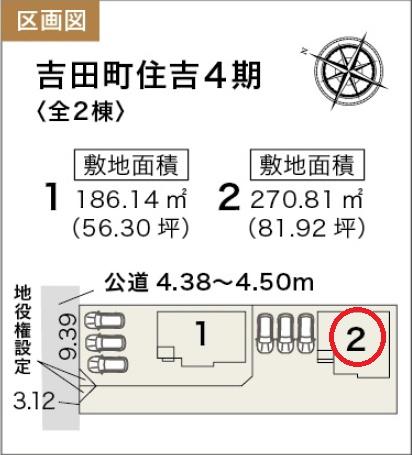 吉田町住吉第4期新築全2棟　2号棟