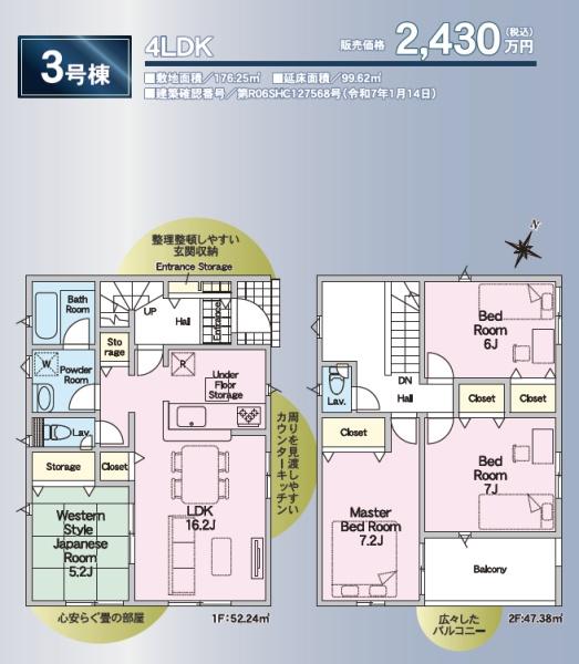 島田市金谷泉町第1期新築全3棟　3号棟