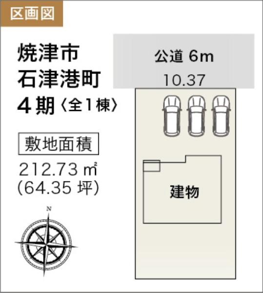 焼津市石津港町第4期新築全１棟　1号棟