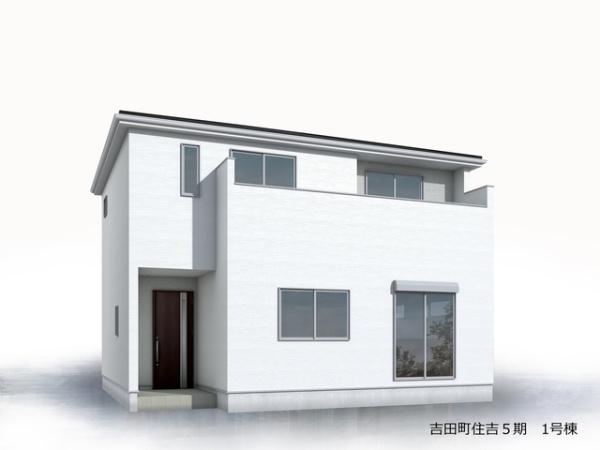吉田町住吉第5期新築全1棟　1号棟