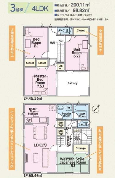 吉田町住吉第12期新築全3棟　3号棟