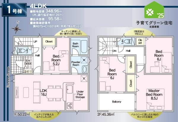 藤枝市高洲　第4期　新築全1棟　1号棟