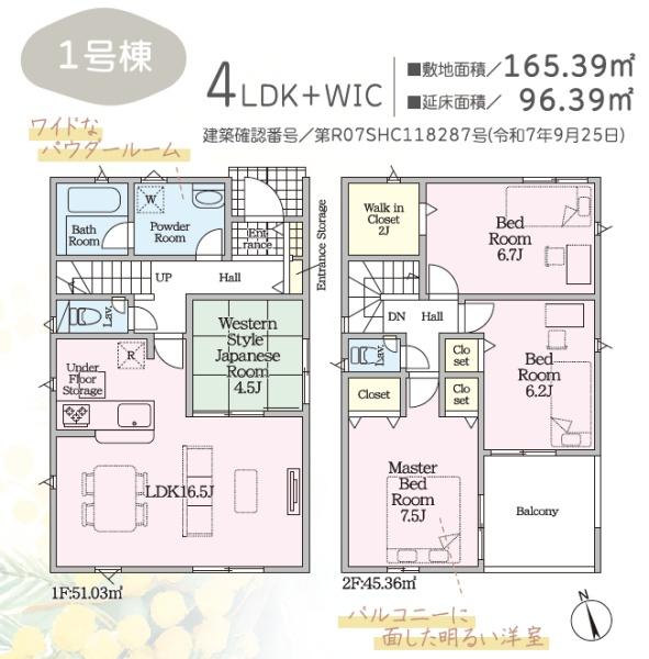 藤枝市茶町第6期新築全2棟　1号棟