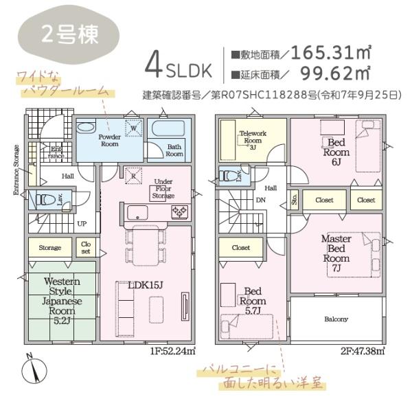藤枝市茶町第6期新築全2棟　2号棟