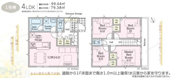 藤枝市上当間第2期新築全１棟　1号棟