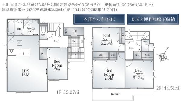 藤枝市天王町1丁目新築全2棟　A号棟