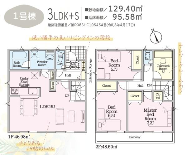 藤枝市藤岡　第10期　新築全2棟　1号棟