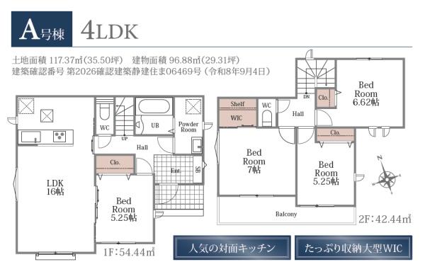 藤枝市茶町2丁目新築全2棟　A号棟