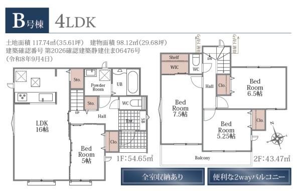 藤枝市茶町2丁目新築全2棟　B号棟