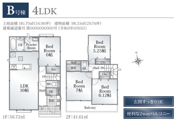 焼津市東小川2丁目新築全2棟　B号棟
