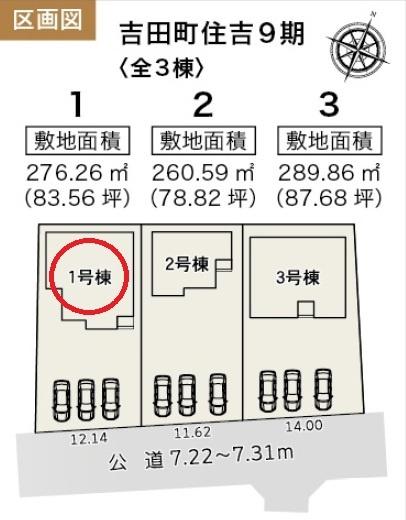 吉田町住吉第9期新築全3棟　1号棟