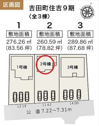 吉田町住吉第9期新築全3棟　2号棟