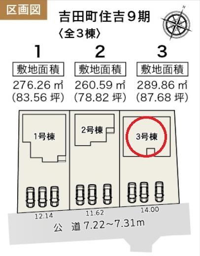 吉田町住吉第9期新築全3棟　3号棟