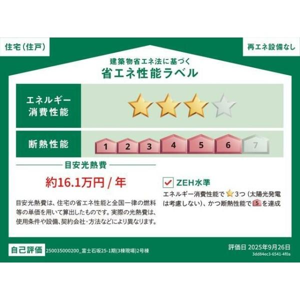 リナージュ　富士市石坂　第1期　全３棟　２号棟