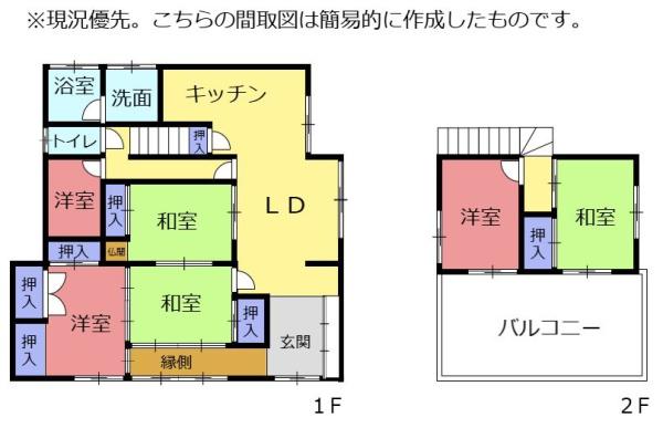 広々とした２Ｆバルコニーと庭が魅力の５部屋２階建て