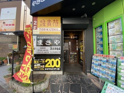 神戸市灘区日尾町1丁目の土地(鳥貴族六甲道店)