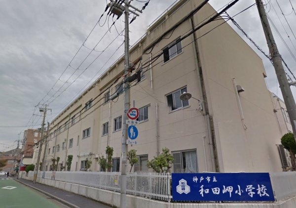 神戸市兵庫区吉田町2丁目の土地(神戸市立和田岬小学校)