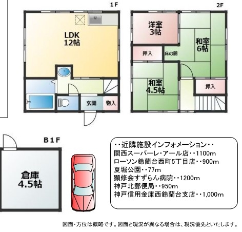 北五葉中古戸建