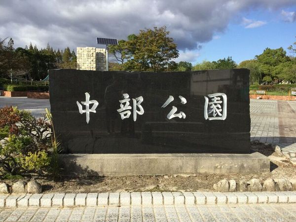 高浜市小池町６丁目の土地(中部公園)