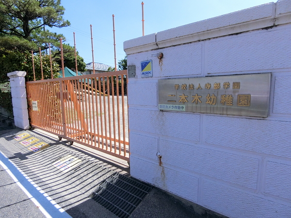 知立市谷田町本林1丁目の土地(二本木幼稚園)