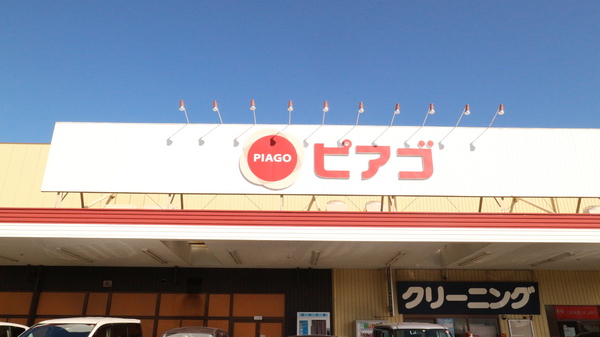 刈谷市野田町新上納の土地(ピアゴ東刈谷店)