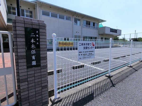 ガーデンヒルズ三河安城VIP(二本木保育園)