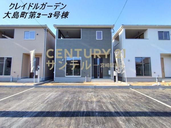 ◆大島町◆新築戸建【第2-3】