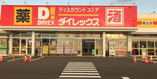都城市高木町新築戸建 第1-2号棟(ダイレックス都北店)