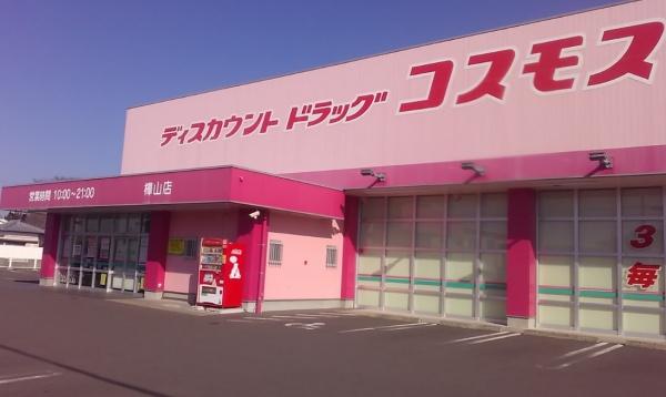 宮崎県北諸県郡三股町大字樺山1号棟2階建(ドラッグストアコスモス樺山店)