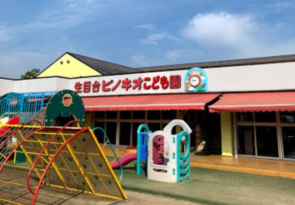 宮崎市生目台西1丁目の中古一戸建て(生目台ピノキオこども園)