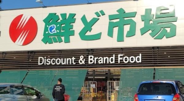 都城市菖蒲原町の土地(鮮ど市場花繰店)