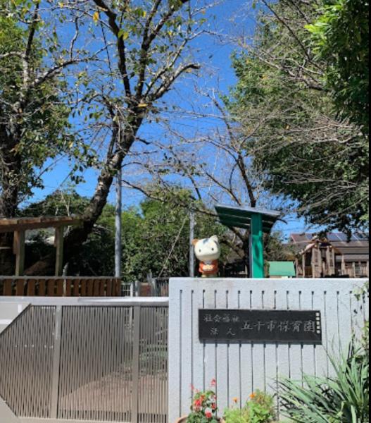 簑原D号地　新築戸建(五十市認定こども園)