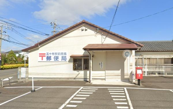 簑原D号地　新築戸建(五十市駅前簡易郵便局)