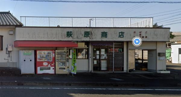 都城市安久町の中古一戸建て(萩原商店)