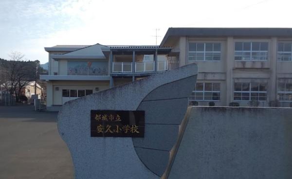 都城市安久町の中古一戸建て(都城市立安久小学校)