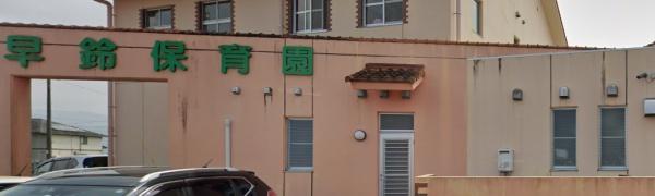 都城市若葉町　新築戸建(早鈴福祉会早鈴保育園)