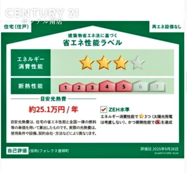 曽師町新築戸建　第2-A号棟