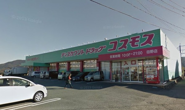 宮崎市田野町甲の中古一戸建て(ディスカウントドラッグコスモス田野店)
