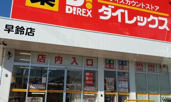 都城市早鈴町新築戸建　A-8号(ダイレックス早鈴店)
