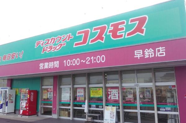 都城市早鈴町新築戸建　A-8号(ドラッグストアコスモス早鈴店)
