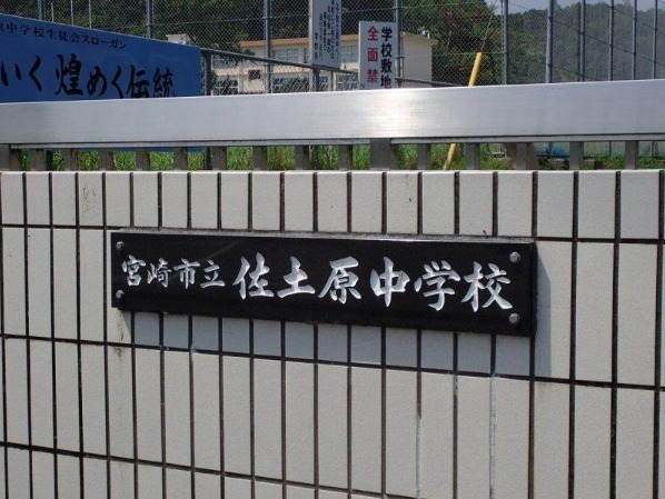 宮崎市佐土原町上田島の中古一戸建て(宮崎市立佐土原中学校)