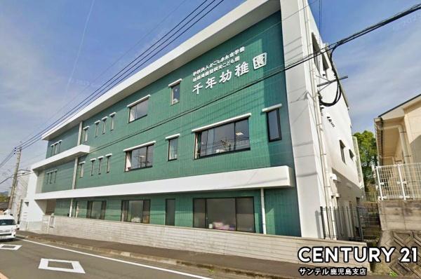 鹿児島市花野光ヶ丘１丁目の中古一戸建て(幼保連携型認定こども園千年幼稚園)
