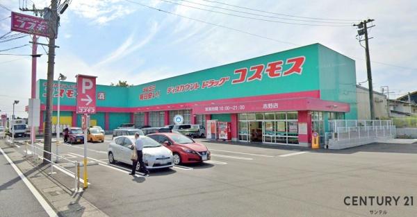 鹿児島市大明丘1丁目の中古一戸建て(ディスカウントドラッグコスモス吉野店)