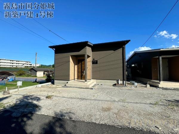 霧島市国分姫城新築平家1号棟
