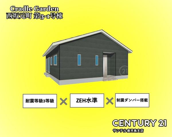 鹿児島市西坂元新築平屋　第3-1号棟